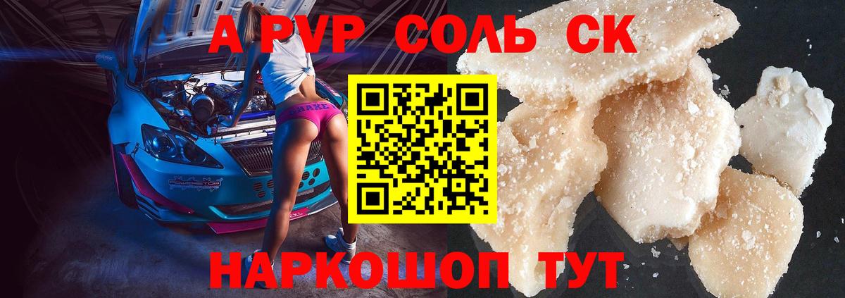 APVP Соль  Альфа ПВП СК  Alfa_PVP  Россошь  Вход с VPN 