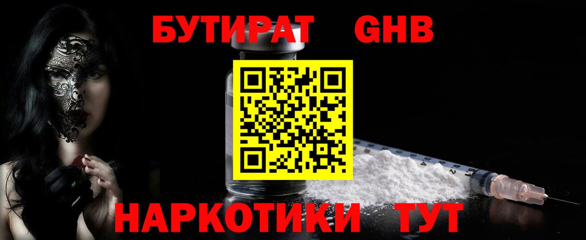 Бутират Butirat  Вход с VPN  БУТИРАТ  Россошь 