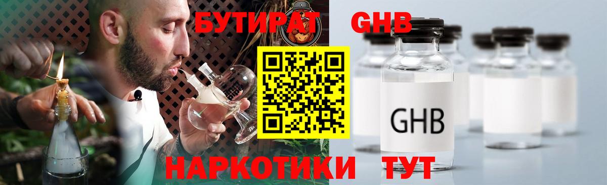 БУТИРАТ бутандиол Россошь