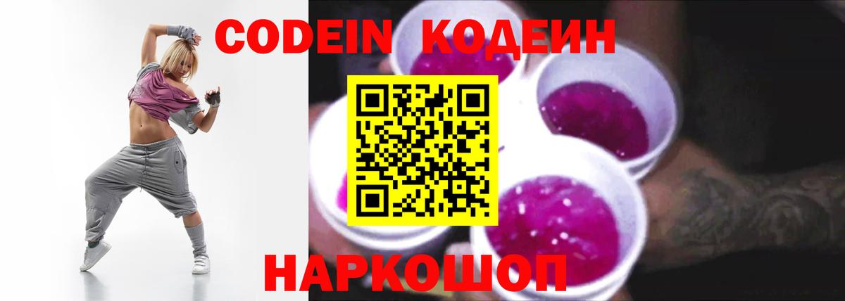 Кодеиновый сироп Lean напиток Lean (лин) Россошь
