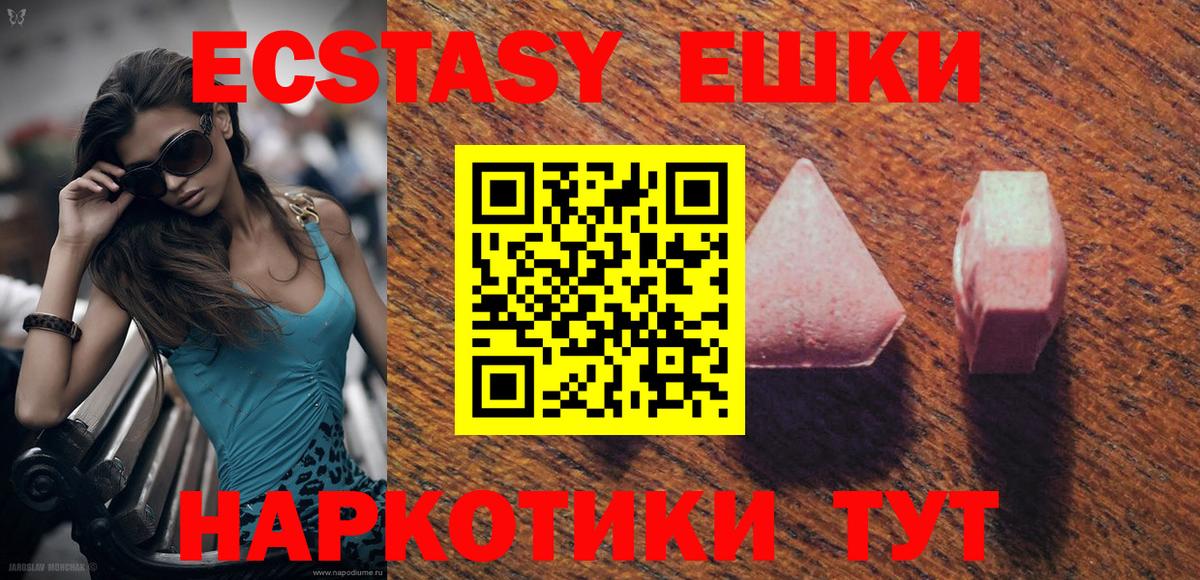 ЭКСТАЗИ 250 мг Россошь