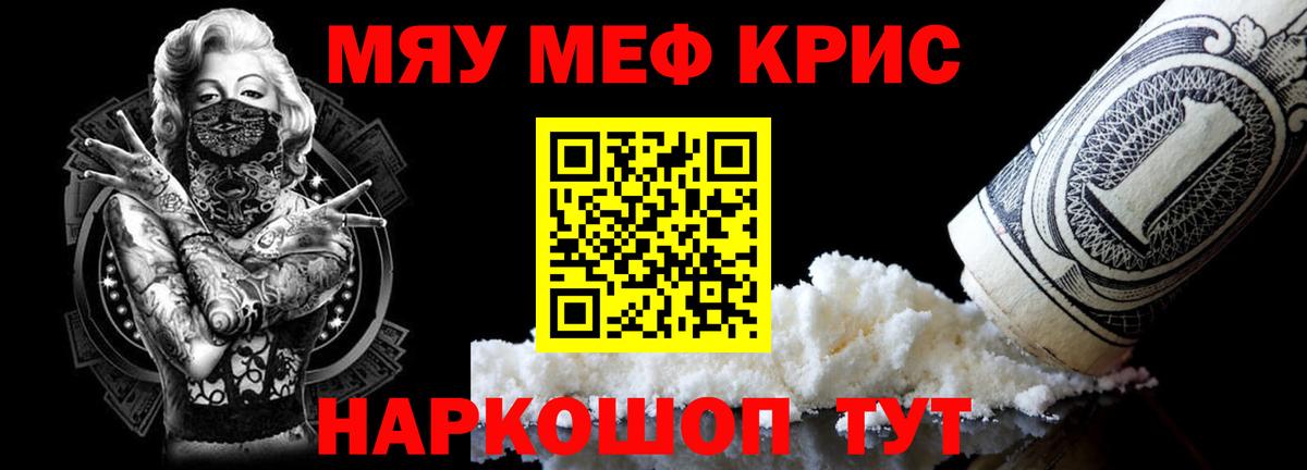 Меф Россошь