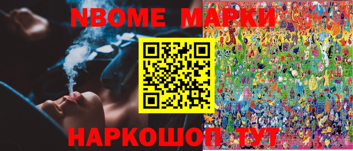 Россошь  Марки N-bome 1,8мг  Марки N-bome 1,8мг  Марки NBOMe  Вход с VPN 