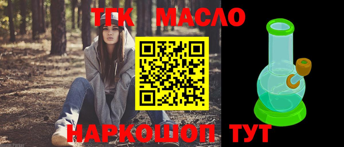 ТГК THC oil  ТГК жижа  Вход с VPN  Россошь 